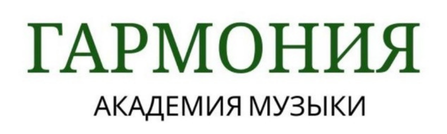 Академия музыки Гармония